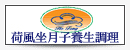 坐月子,月子餐,坐月子餐,做月子餐,月子餐外送,在家坐月子,月子餐比較,月子餐推薦,坐月子料理,到府坐月子